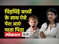 बड़े होते बच्चों के साथ कैसा होना चाहिए माता पिता का व्यवहार, जानिए मनोचिकित्सक डॉ. हेमिका की राय - Hindi News | How should be the behavior of parents with growing up children, know the opinion of psychiatrist Dr. Hemika | Latest health Videos at Lokmatnews.in