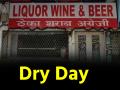 Dry Day In August: दिल्ली, बेंगलुरु समेत कई राज्यों में 15-16-17 अगस्त को बंद रहेंगी शराब की दुकानें, पढ़ें पूरी लिस्ट यहां - Hindi News | Dry Day In August Liquor shops will remain closed on 15-16-17 August in many states including Delhi Bengaluru read full list here | Latest india News at Lokmatnews.in