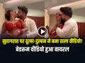 VIDEO: सुहागरात पर दूल्हा-दुल्हन ने बना डाला वीडियो!, इंस्टाग्राम पर बेडरूम वीडियो हुआ वायरल - Hindi News | Dulha Dulhan Suhagrat Video Wedding Night Video goes viral on social media | Latest weird News at Lokmatnews.in