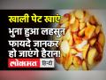 Garlic: खाली पेट खाएं भुना हुआ लहसुन और लौंग, Cancer,अस्थमा, बीपी जैसे रोगों से हो सकता है बचाव! - Hindi News | Health Benefits of Eating Roasted Garlic | Latest health Videos at Lokmatnews.in