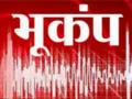Himachal Pradesh ki khabar: चंबा में भूकंप का झटका, 11 दिन में आठवीं बार, तीव्रता 3.1 मापी गई - Hindi News | Himachal Pradesh Earthquake tremor Chamba eighth time 11 days intensity measured 3.1 | Latest crime News at Lokmatnews.in