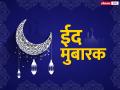 Eid Mubarak 2023 Wishes: ईद-उल-फितर पर अपने दोस्तों और प्रियजनों को भेजें खास संदेश, कहें ईद मुबारक - Hindi News | Happy Eid-ul-Fitr 2023 eid-mubarak wishes quotes images whatsapp status shayari in hindi | Latest spirituality Photos at Lokmatnews.in