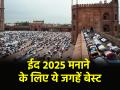 Eid 2025: ईद के पार्टी के लिए बेस्ट है दिल्ली की ये जगहें, फ्रेंड्स-फैमिली सबके साथ आएगा मजा - Hindi News | Eid 2025 These places in Delhi are best for Eid party you can have fun with friends and family | Latest spirituality News at Lokmatnews.in
