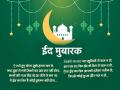 Happy Eid Ul-Fitr 2025 Wishes: ईद मुबारक, ईद-उल-फितर पर अपने दोस्तों और करीबियों को भेजिए ये खास संदेश - Hindi News | Happy Eid Ul-Fitr 2025 Wishes Eid Mubarak send this special message to your friends and loved ones on Eid-ul-Fitr images messages status and quotes to share | Latest spirituality News at Lokmatnews.in