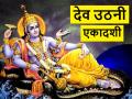 Dev Uthani Ekadashi 2024 Date: कब है देव उठनी एकादशी? चार माह बाद गहरी नींद से जागेंगे भगवान विष्णु - Hindi News | Dev Uthani Ekadashi 2024 Date: When is Devutthana Prabodhini Ekadashi vrat? | Latest spirituality News at Lokmatnews.in