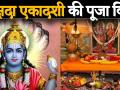 कब है मोक्षदा एकादशी, जानिए क्या है इसकी पूजन विधि - Hindi News | mokshada ekadashi 2019: know the date puja time and puja vidhi in hindi | Latest spirituality Videos at Lokmatnews.in