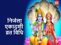 Nirjala Ekadashi 2022: निर्जला एकादशी पर भूलकर भी न करें 4 गलतियां, वरना भुगतने होंगे अशुभ परिणाम - Hindi News | nirjala ekadashi 2022 do not make these 4 mistakes in nirjala ekadashi | Latest spirituality News at Lokmatnews.in
