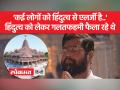'राम मंदिर बालासाहेब ठाकरे का सपना था' - Hindi News | 'Ram Mandir was Balasaheb Thackeray's dream' | Latest india Videos at Lokmatnews.in