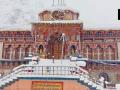 बदरीनाथ, केदारनाथ, गंगोत्री, यमुनोत्री में जमकर बर्फबारी, चोटियों ने बर्फ की सफेद चादर ओढ़ ली - Hindi News | Heavy snowfall in Badrinath, Kedarnath, Gangotri, Yamunotri, peaks covered the white sheet of snow | Latest india News at Lokmatnews.in
