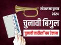 Lok Sabha Election 2024 Dates: सात चरणों में होगा लोकसभा चुनाव, जाने किस-किस दिन डाले जाएंगे वोट और कब होगी वोटों की गिनती - Hindi News | 543 seats live updates GENERAL ELECTIONS LOK SABHA State Legislative AssemblieS | Latest india News at Lokmatnews.in