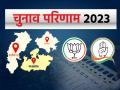 Election Result 2023: BJP ने 3 राज्यों में मारी बाजी, मध्य प्रदेश, छत्तीसगढ़ और राजस्थान में जीत दर्ज - Hindi News | Election Result 2023 Madhya Pradesh Chhattisgarh Rajasthan bjp Win three states in Assembly Polls | Latest india Photos at Lokmatnews.in