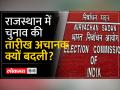 जानें कब होंगे राजस्थान में विधानसभा चुनाव - Hindi News | Know when the assembly elections will be held in Rajasthan | Latest india Videos at Lokmatnews.in