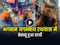VIDEO: भगवान जगन्नाथ रथयात्रा में बेकाबू हुआ हाथी, मची भगदड़, देखें वीडियो - Hindi News | Elephant Out of Control During Lord Jagannath Rath Yatra, stampede occurred, watch video | Latest weird News at Lokmatnews.in