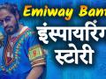Emiway Bantai Biography : पापा के कहने पर हिंदी रैप सॉन्ग शुरू किया, पहले वीडियो ने किया था निराश - Hindi News | Emiway Bantai Biography: Hindi Rap Song started at Dad's Behest | Latest weird Videos at Lokmatnews.in