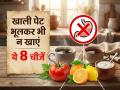 सुबह खाली पेट ये 8 चीजें खाना पड़ सकता है भारी - News | empty stomach foods to avoid | Latest health Photos at Lokmatnews.in