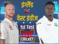 ENG vs WI, 1st Test: दूसरे दिन का खेल खत्म, इंग्लैंड के 204 के जवाब में वेस्टइंडीज 147 रन पीछे - Hindi News | England vs West Indies 1st Test, Day 2 Live cricket score, Live Blog, Live Updates | Latest cricket News at Lokmatnews.in