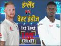 ENG vs WI, 1st Test: तीसरे दिन का खेल खत्म, इंग्लैंड वेस्टइंडीज से 99 रन पीछे, सभी विकेट सुरक्षित - Hindi News | England vs West Indies 1st Test, Day 3, Live cricket score, Live Blog, Live Updates | Latest cricket News at Lokmatnews.in