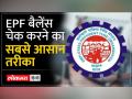 Umang App के जरिए आसानी से चेक कर सकते हैं EPF बैलेंस, बस इन आसान स्टेप्स को करें फॉलो - Hindi News | You can easily check EPF balance through Umang App, just follow these easy steps | Latest india Videos at Lokmatnews.in