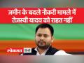 25 मार्च को CBI के सामने पेश होंगे तेजस्वी , CBI ने कहा- गिरफ्तारी नहीं करेंगे - Hindi News | Tejashwi will appear before CBI on March 25, CBI said - will not arrest | Latest india Videos at Lokmatnews.in