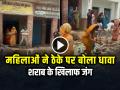 VIDEO: शराब के खिलाफ जंग, महिलाओं ने ठेके पर बोला धावा, किया तहस-नहस - Hindi News | Etawah Women Protest Liquor shop vandalized samaspur village | Latest weird News at Lokmatnews.in