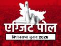 Exit poll results 2026: बंगाल, तमिलनाडु, असम, केरल, पुडुचेरी विधानसभा चुनाव के एग्जिल पोल रिजल्ट की तारीख, समय - Hindi News | Exit poll results 2026 for Bengal, Tamil Nadu, Assam, Kerala, Puducherry: Date, time, how and where to watch live streaming | Latest india News at Lokmatnews.in