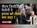 Italy की PM Giorgia Meloni ने की इजराइल के PM Netanyahu से मुलाकात - Hindi News | Italy's PM Giorgia Meloni meets Israel's PM Netanyahu | Latest world Videos at Lokmatnews.in