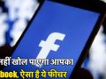 कोई नहीं खोल पाएगा आपका Facebook, ऐसा काम का है ये फीचर - Hindi News | How to get Alert unauthorised login notification on Facebook | Latest technology Videos at Lokmatnews.in