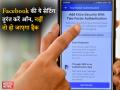 Facebook को हैक होने से बचाएगा ये फीचर, तुरंत करें ऑन - Hindi News | What is 2 Step Verification, How to use Two step verification in facebook | Latest technology Videos at Lokmatnews.in
