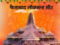 Faizabad Election Result 2024: फैजाबाद सीट पर मतगणना जारी; बीजेपी को राम मंदिर निर्माण से कितना मिलेगा फायदा? लल्लू सिंह बनाम अवधेश प्रसाद के बीच दिलचस्प मुकाबला - Hindi News | Faizabad Lok Sabha Election Result 2024 Counting of votes continues on Faizabad seat How much benefit will BJP get from the construction of Ram temple Interesting contest between Lallu Singh vs Awadhesh Prasad | Latest india News at Lokmatnews.in Faizabad Election Result 2024: फैजाबाद सीट पर मतगणना जारी; बीजेपी को राम मंदिर निर्माण से कितना मिलेगा फायदा? लल्लू सिंह बनाम अवधेश प्रसाद के बीच दिलचस्प मुकाबला - Hindi News | Faizabad Lok Sabha Election Result 2024 Counting of votes continues on Faizabad seat How much benefit will BJP get from the construction of Ram temple Interesting contest between Lallu Singh vs Awadhesh Prasad | Latest india News at Lokmatnews.in