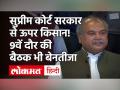 किसान आंदोलन Latest Update: कृषि कानूनों पर 9वें दौर की वार्ता भी बेनतीजा संपन्न, 19 को फिर बैठक - Hindi News | | Latest india Videos at Lokmatnews.in