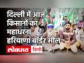 नए कृषि कानूनों के खिलाफ Delhi में आज किसानों का आंदोलन, पुलिस के साथ हिंसक टकराव की आशंका! - Hindi News | Farmers Protest in Delhi Today New Agriculture Bill | Latest india Videos at Lokmatnews.in
