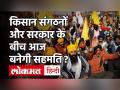 Farmers Protest: सरकार और किसान संगठनों के बीच 7वें दौरे की बैठक आज, जानें क्या है अन्नदाताओं की मांग - Hindi News | Farmers Protest: 7th tour meeting between government and farmer organizations today, know what is the demand of the grain givers | Latest india Videos at Lokmatnews.in