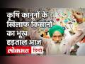 Farmers Protest: किसानों के साथ सीएम केजरीवाल का भी उपवास, जानें अन्नदाताओं का आंदोलन प्लान - Hindi News | Farmers Protest: CM Kejriwal also fasts with farmers, learn Annadanas agitation plan | Latest india Videos at Lokmatnews.in