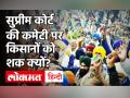 सुप्रीम कोर्ट की 4 सदस्यों की कमेटी में कौन-कौन है?, किसान नेता बोले- समिति कृषि कानूनों की पक्षकार - Hindi News | farmers protest Who are there in the 4-member committee of the Supreme Court ?, the farmer leader said - the committee is a party to agricultural laws | Latest india Videos at Lokmatnews.in