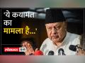 फारूक अब्दुल्ला ने मणिपुर को त्रासदी बताया - Hindi News | Farooq Abdullah called Manipur a tragedy | Latest india Videos at Lokmatnews.in