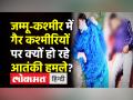 Jammu Kashmir News । Srinagar के एक school में terrorist attack, 2 teachers की गोली मारकर हत्या - Hindi News | Jammu Kashmir News । Terrorist killed 2 teachers in Srinagar school | Latest india Videos at Lokmatnews.in