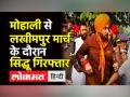 Navjot Singh Sidhu के Mohali से Lakhimpur मार्च को Haryana-UP border पर Police ने रोका - Hindi News | Navjot Singh Sidhu detained at Haryana-UP border during his Mohali to Lakhimpur march | Latest india Videos at Lokmatnews.in