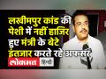 Lakhimpur Kheri Viral Video।UP Police के notice के बाद भी पेशी में नहीं हाजिर हुए Ashish Mishra । SC - Hindi News | Supreme Court expresses displeasure over Lakhimpur Kheri probe,orders hearing after vacation | Latest india Videos at Lokmatnews.in
