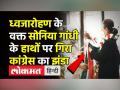 ध्वजारोहण के वक्त सोनिया गांधी के हाथों पर गिरा कांग्रेस का झंडा - Hindi News | Congress Flag Falls during foundation day celebration | Latest india Videos at Lokmatnews.in