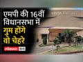 जिन नेताओं की विधानसभा में सुनाई देती थी दहाड़, वो अब नही होंगे - Hindi News | The leaders whose roar was heard in the assembly will no longer be there. | Latest india Videos at Lokmatnews.in