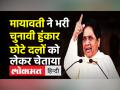 Mayawati on Kanshiram’s Death Anniversary। मायावती ने भरी चुनावी हुंकार, छोटे दलों को लेकर चेताया - Hindi News | Mayawati launched election campaign on Kanshiram’s Death Anniversary | Latest india Videos at Lokmatnews.in