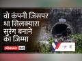 Uttarkashi Tunnel Rescue Operation पूरा, सुरंग से सकुशल बाहर आये 41 Workers - Hindi News | Uttarkashi Tunnel Rescue Operation completed, 41 workers came out of the tunnel safely | Latest india Videos at Lokmatnews.in