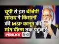यूपी से इस बीजेपी सांसद ने किसानों की MSP कानून की मांग पीएम तक पहुंचाई - Hindi News | Varun Gandhi urges PM to table MSP guarantee bill in Parliament | Latest india Videos at Lokmatnews.in