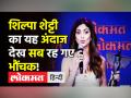 Lokmat Most Stylish Awards 2021 में Shilpa Shetty ने ‘Hi Poli Saajuk’ पर बिखेरा जलवा । Mumbai - Hindi News | Shilpa Shetty wins Most Stylish Fashion Icon Award at Lokmat Most Stylish Awards 2021 | Latest bollywood Videos at Lokmatnews.in