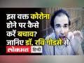 Covid 19 India । Dr Ravi Godse on Covid medicines,vaccination । Merck ।Pfizer ।Dr Godse Latest Video - Hindi News | Covid 19 India. Dr. Ravi Godse on Covid medicines, vaccination. Merck .Pfizer .Dr Godse Latest Video | Latest health Videos at Lokmatnews.in