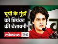 Priyanka Gandhi का यूपी दौरा, योगी सरकार पर साधा जमकर निशाना - Hindi News | Priyanka Gandhi slams Yogi government in Lucknow | Latest politics Videos at Lokmatnews.in