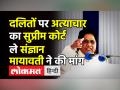 BSP Supremo Mayawati का Congress पर हमला,Dalit की मौत पर घड़ियाली आंसू न बहाने की दी नसीहत।Rajasthan - Hindi News | BSP Supremo Mayawati takes dig on INC's Dalit affection | Latest india Videos at Lokmatnews.in