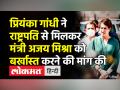 Congress delegation meets President।Lakhimpur कांड के बाद मंत्री को बर्खास्त की मांग।Priyanka Gandhi - Hindi News | | Latest india Videos at Lokmatnews.in