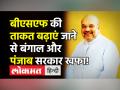 BSF Increased Powers in Bengal,Punjab।BSF की Power में इजाफा,Bengal-Punjab government नाखुश । Channi - Hindi News | BSF jurisdiction increased in Bengal and Punjab, Bengal-Punjab government opposes move | Latest india Videos at Lokmatnews.in