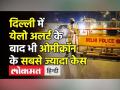 Delhi में Yellow alert के बाद भी Omicron के सबसे ज्यादा case - Hindi News | Most cases of Omicron in Delhi even after the yellow alert | Latest india Videos at Lokmatnews.in